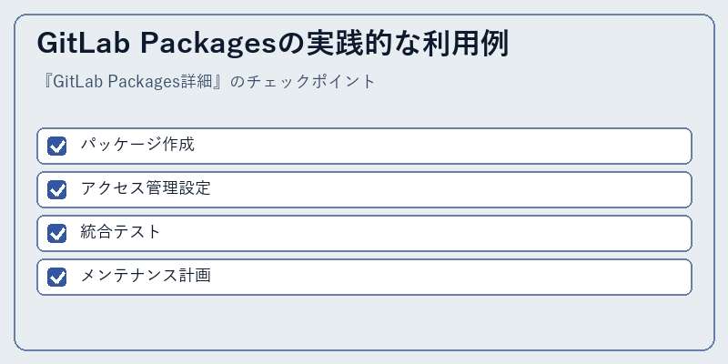 GitLab Packagesの実践的な利用例