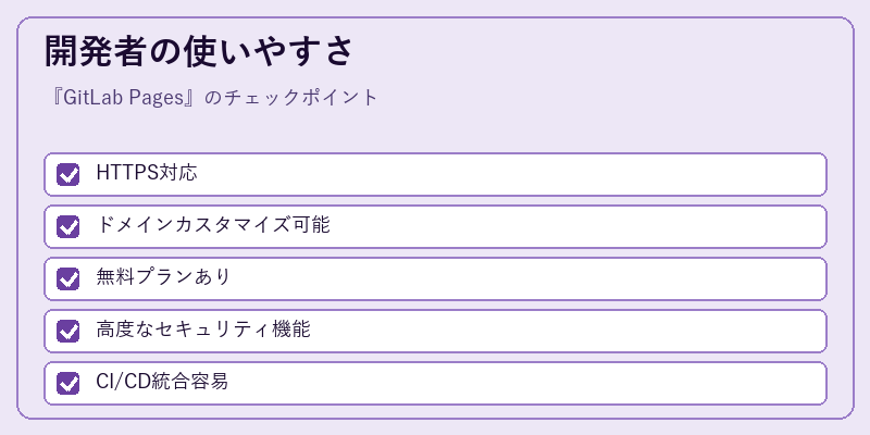 開発者の使いやすさ