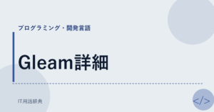 Gleam詳細 アイキャッチ