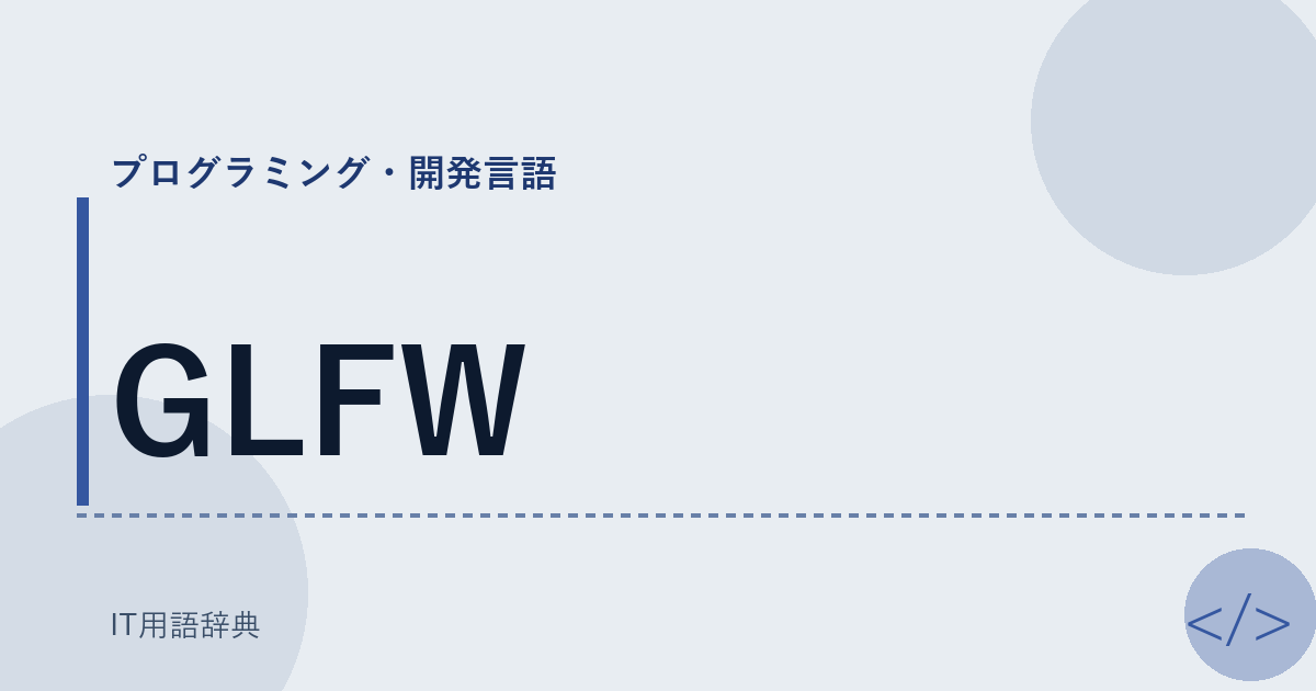 GLFW アイキャッチ