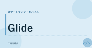 Glide アイキャッチ