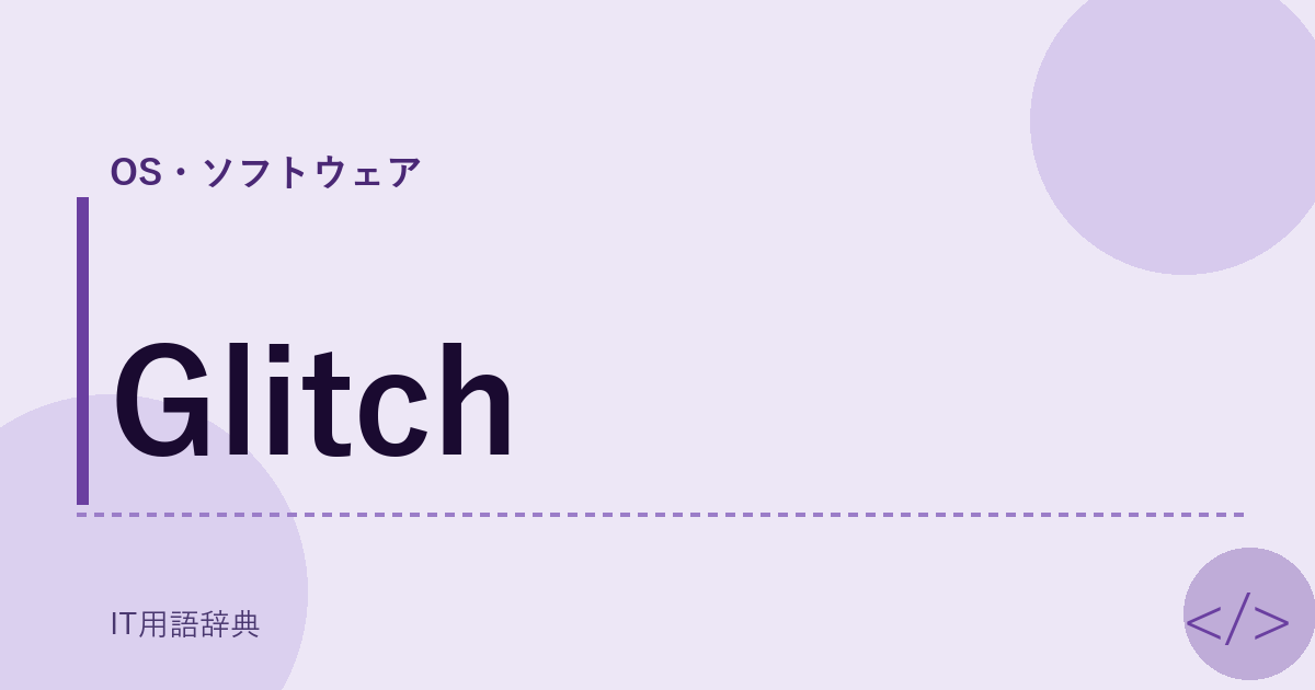 Glitch アイキャッチ