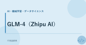 GLM-4（Zhipu AI） アイキャッチ