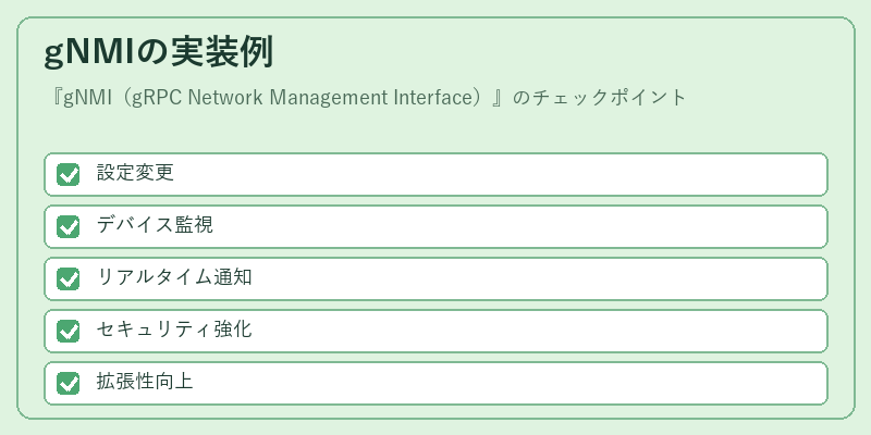 gNMIの実装例