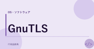 GnuTLS アイキャッチ