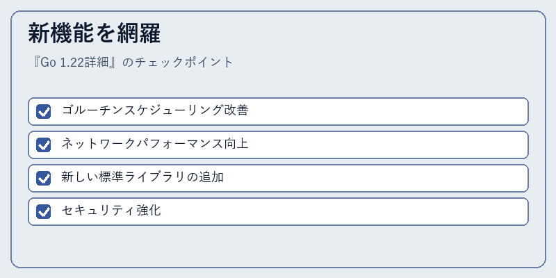 新機能を網羅