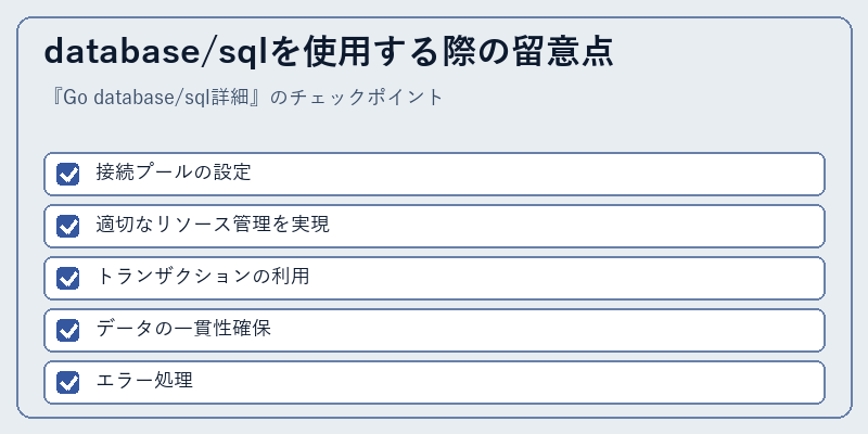database/sqlを使用する際の留意点