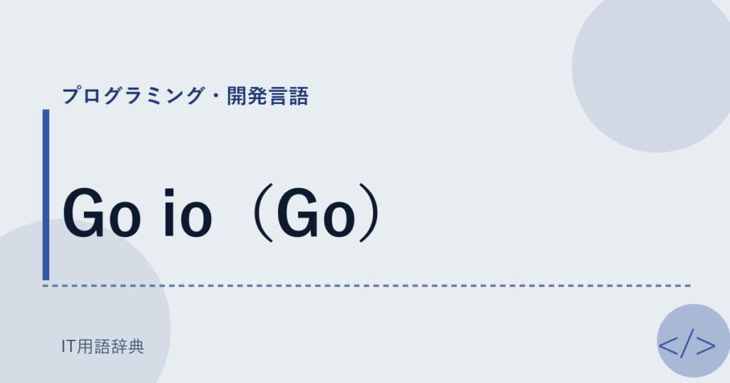 Go io（Go） アイキャッチ