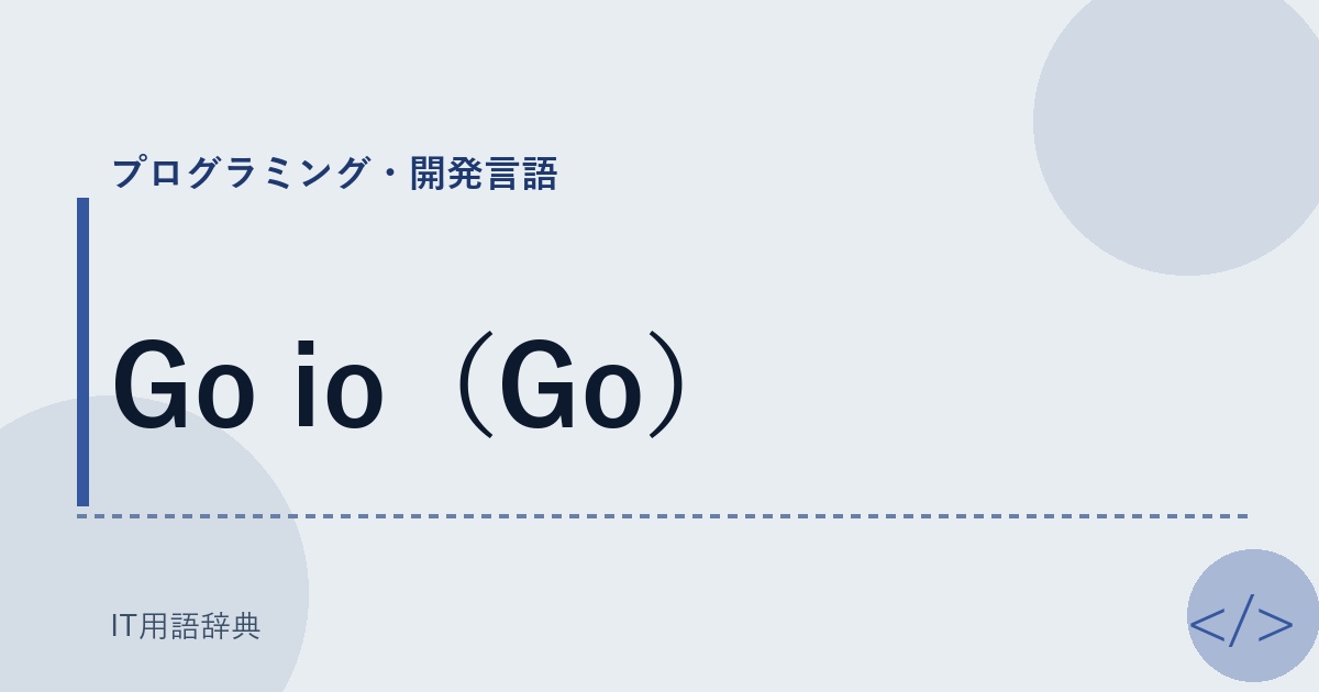 Go io（Go） アイキャッチ