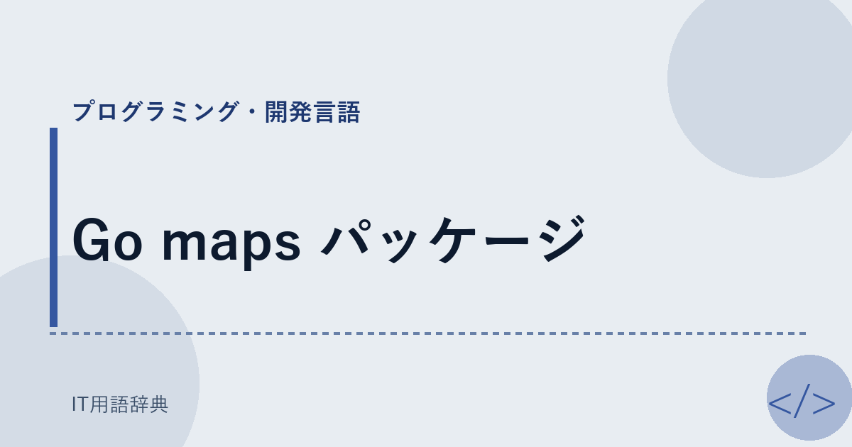 Go maps パッケージ アイキャッチ