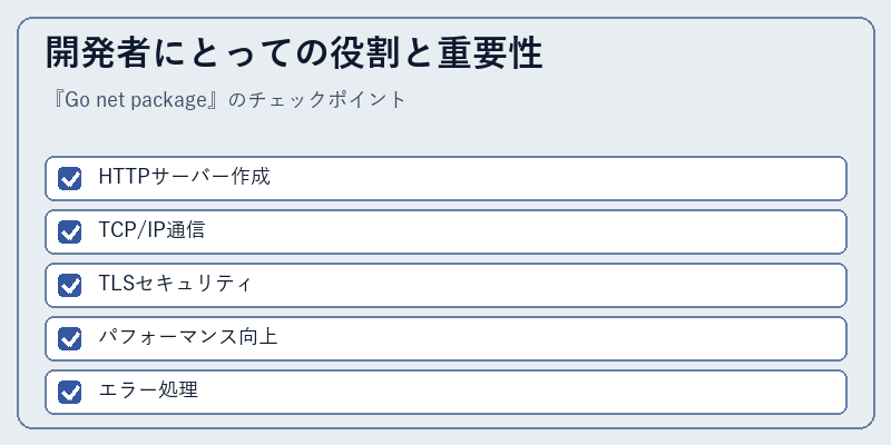 開発者にとっての役割と重要性