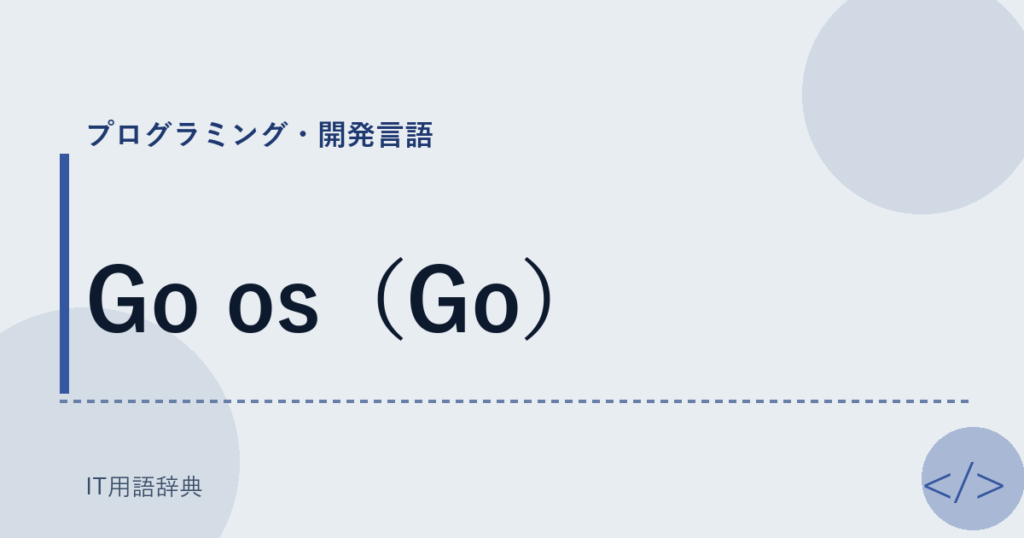 Go os（Go） アイキャッチ
