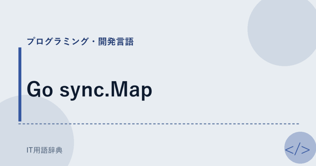 Go sync.Map アイキャッチ