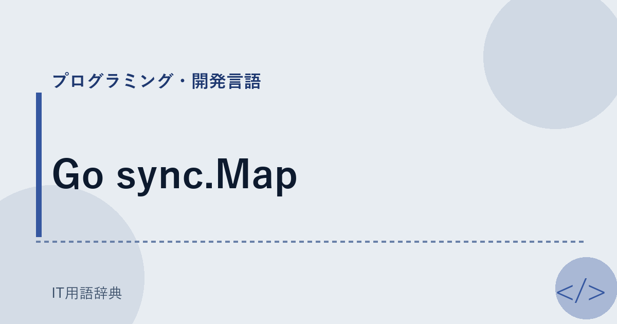 Go sync.Map アイキャッチ