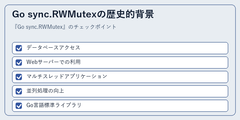 Go sync.RWMutexの歴史的背景