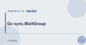 Go sync.WaitGroup アイキャッチ