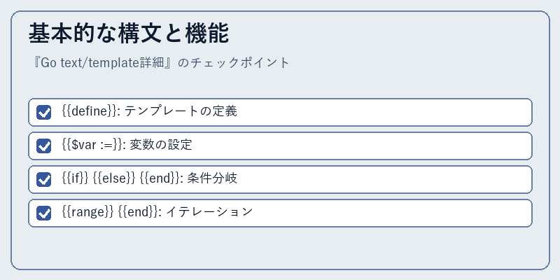 基本的な構文と機能