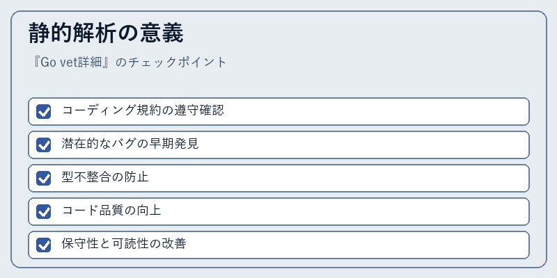 静的解析の意義