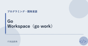 Go Workspace（go work） アイキャッチ
