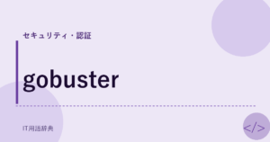 gobuster アイキャッチ