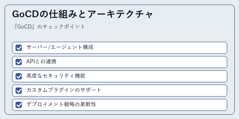 GoCDの仕組みとアーキテクチャ
