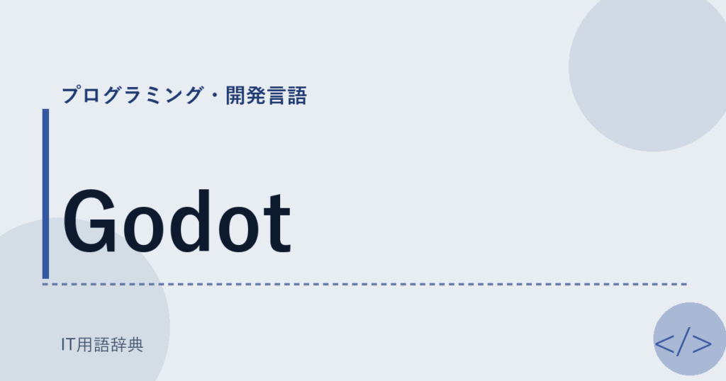 Godot アイキャッチ