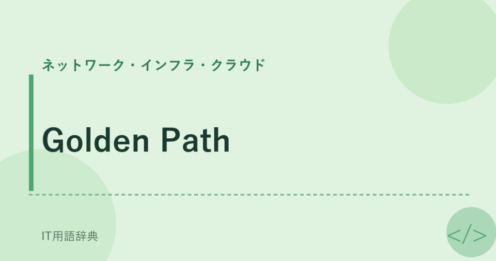 Golden Path アイキャッチ