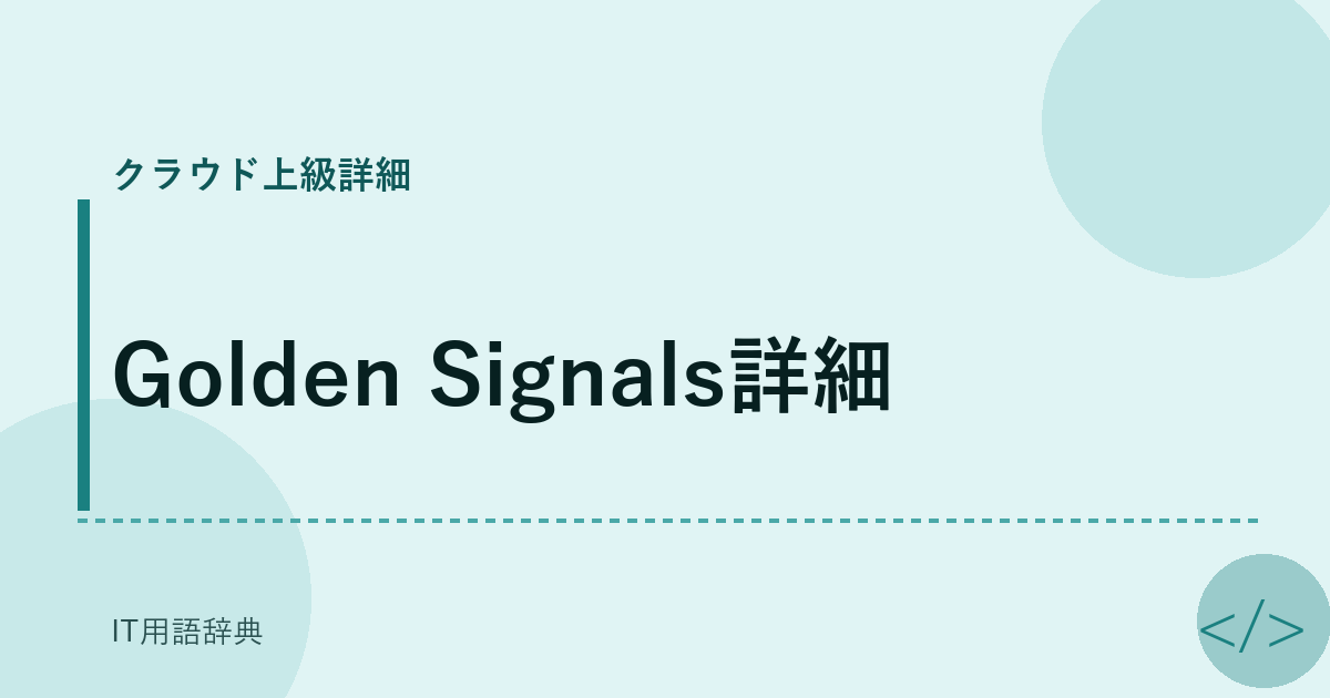 Golden Signals詳細 アイキャッチ