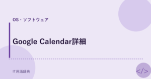 Google Calendar詳細 アイキャッチ