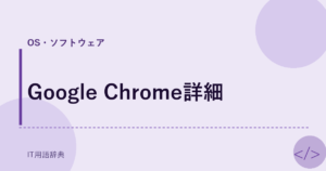 Google Chrome詳細 アイキャッチ