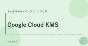 Google Cloud KMS アイキャッチ