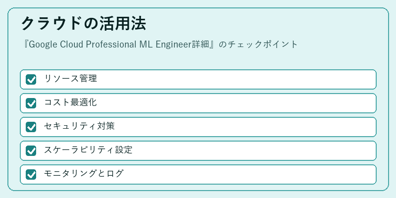 クラウドの活用法