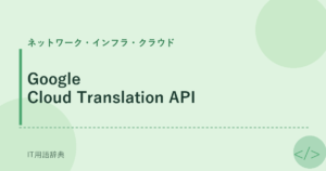 Google Cloud Translation API アイキャッチ