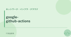 google-github-actions アイキャッチ