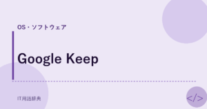 Google Keep アイキャッチ