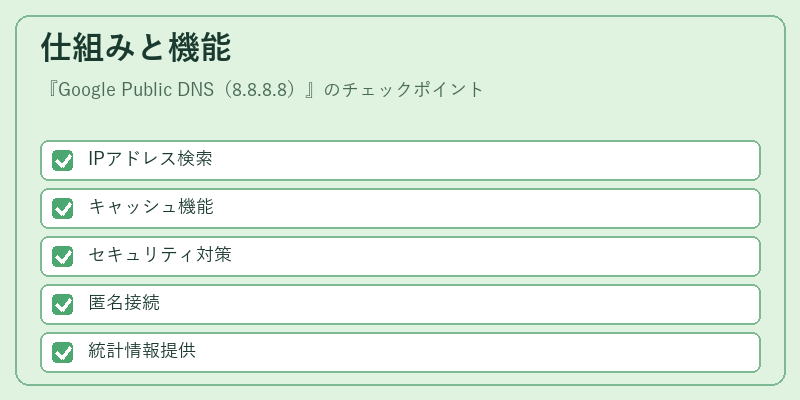 仕組みと機能