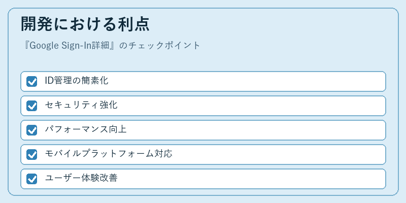 開発における利点