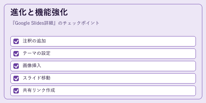 進化と機能強化