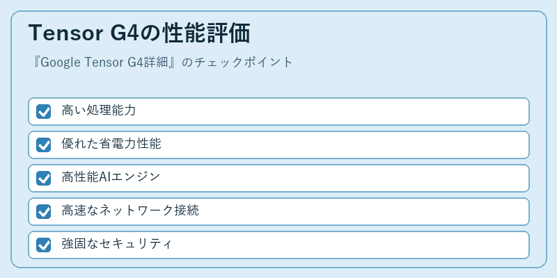 Tensor G4の性能評価