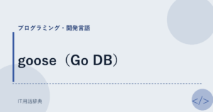 goose（Go DB） アイキャッチ