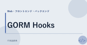 GORM Hooks アイキャッチ