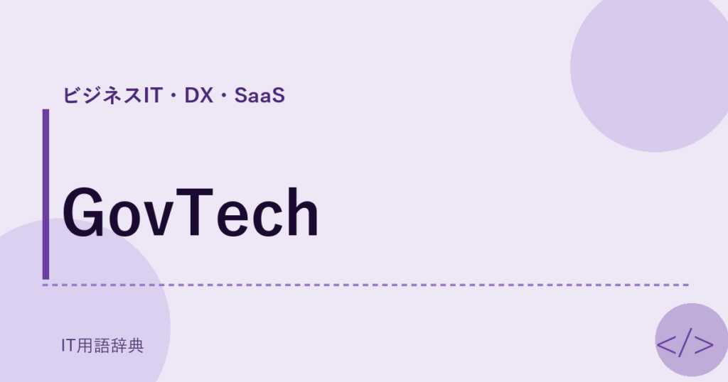 GovTech アイキャッチ