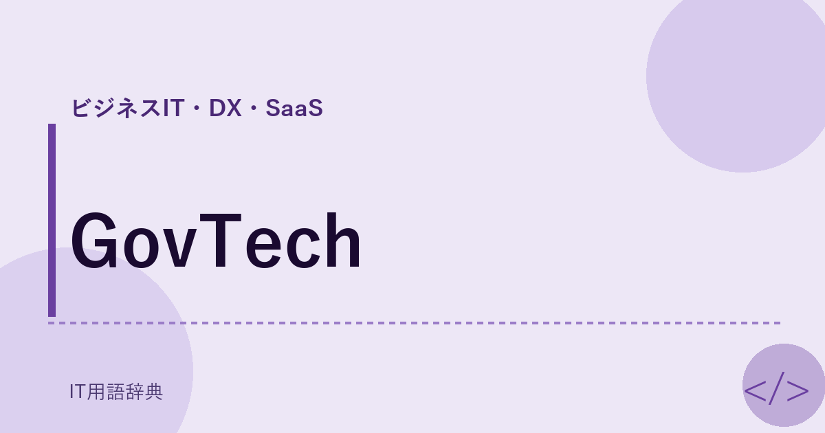 GovTech アイキャッチ
