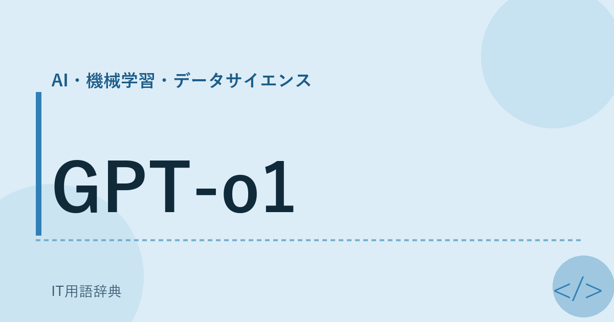 GPT-o1 アイキャッチ