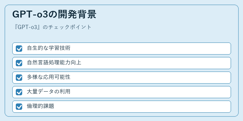 GPT-o3の開発背景