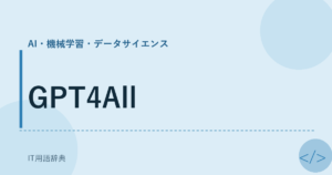 GPT4All アイキャッチ