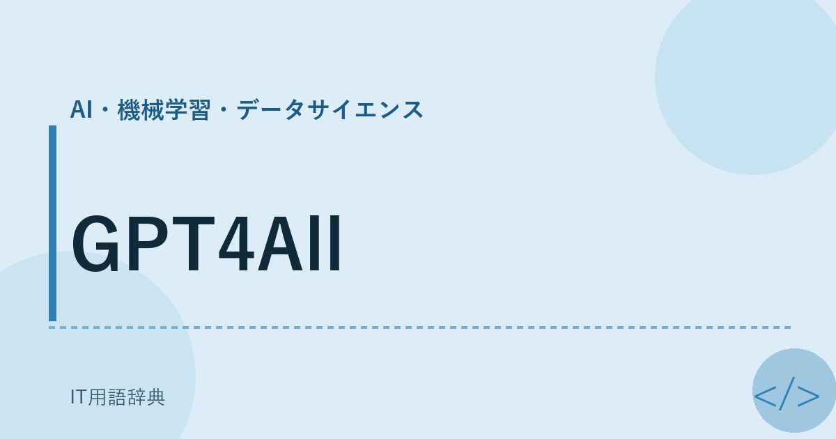 GPT4All アイキャッチ