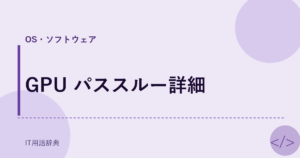GPU パススルー詳細 アイキャッチ