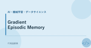 Gradient Episodic Memory アイキャッチ