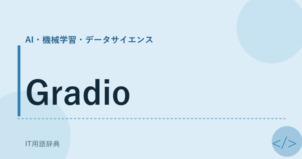 Gradio アイキャッチ